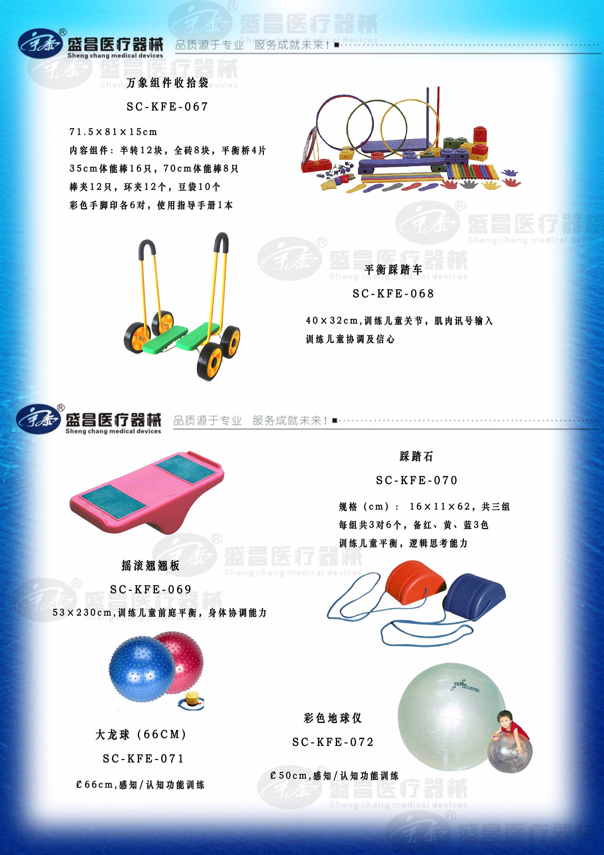 搖滾蹺蹺板；踩踏石；彩色地球儀