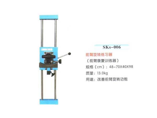 SKs-006前臂旋轉練習器